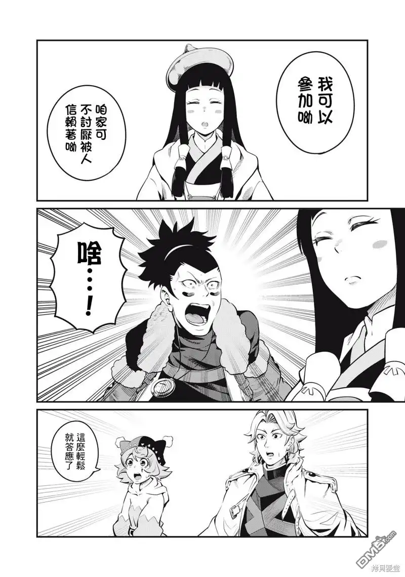 《被追放的转生重骑士用游戏知识开无双》第89话 第8页