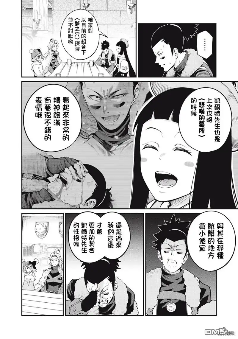 《被追放的转生重骑士用游戏知识开无双》第89话 第12页