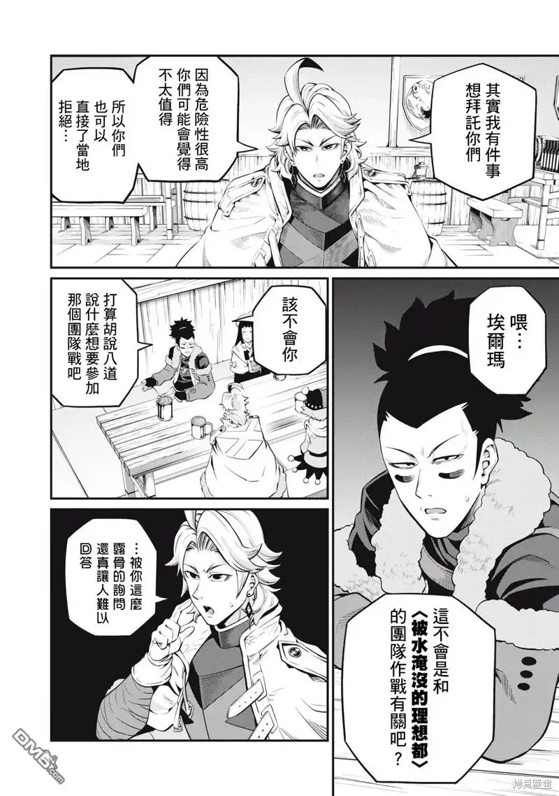 《被追放的转生重骑士用游戏知识开无双》第89话 第2页