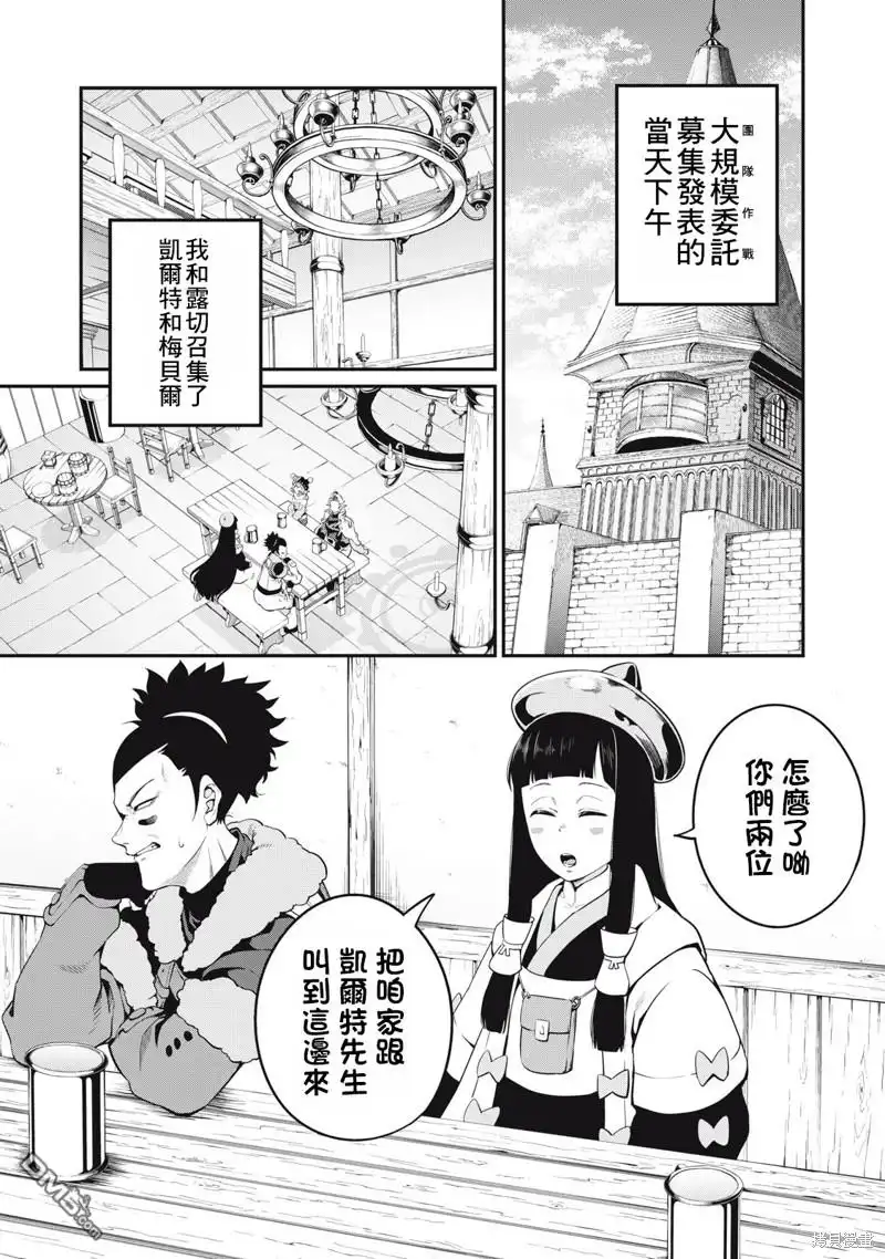 《被追放的转生重骑士用游戏知识开无双》第89话 第1页