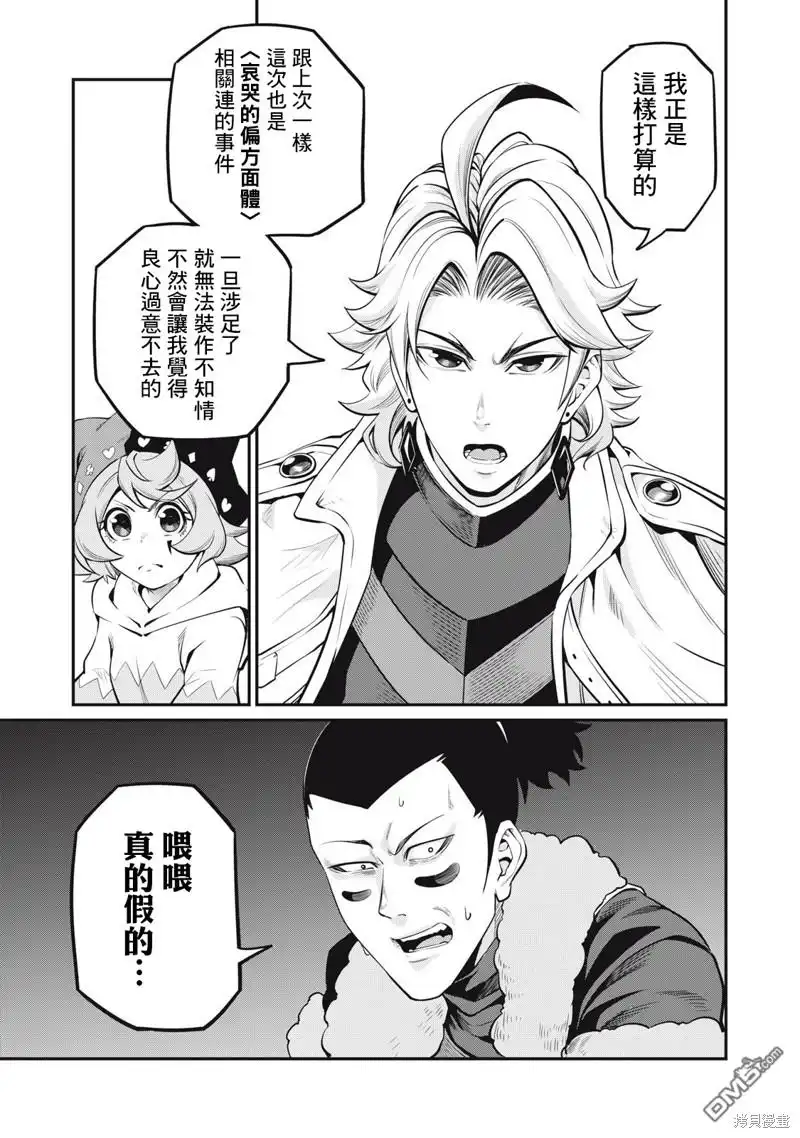 《被追放的转生重骑士用游戏知识开无双》第89话 第3页