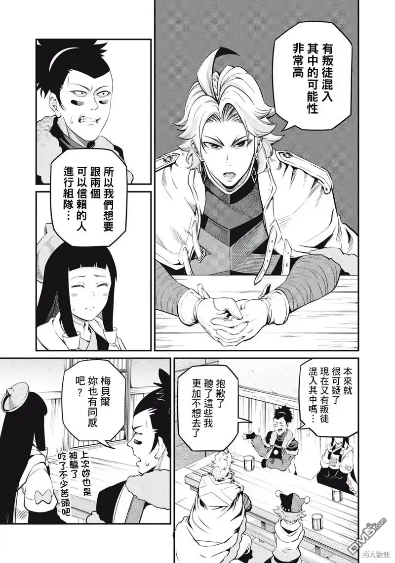 《被追放的转生重骑士用游戏知识开无双》第89话 第7页