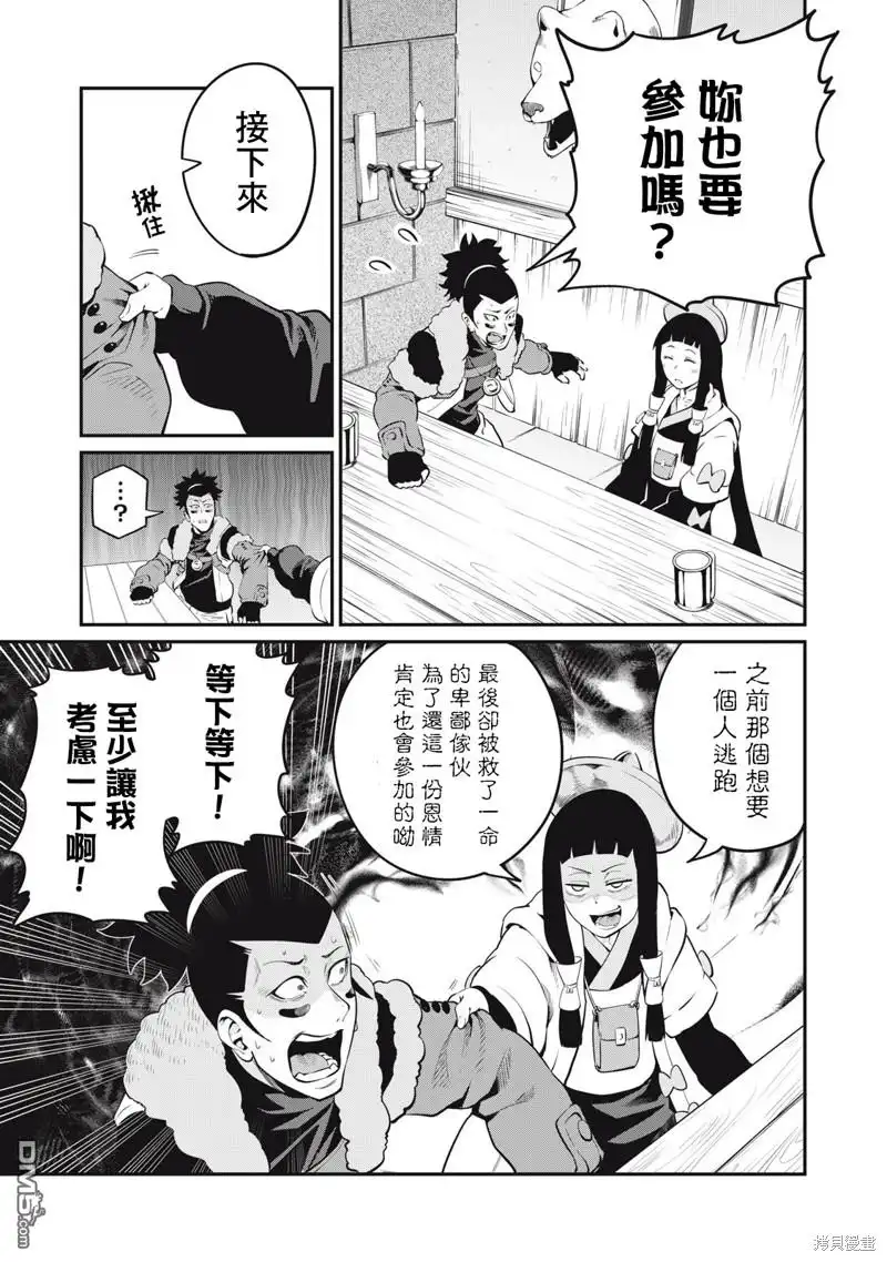 《被追放的转生重骑士用游戏知识开无双》第89话 第9页