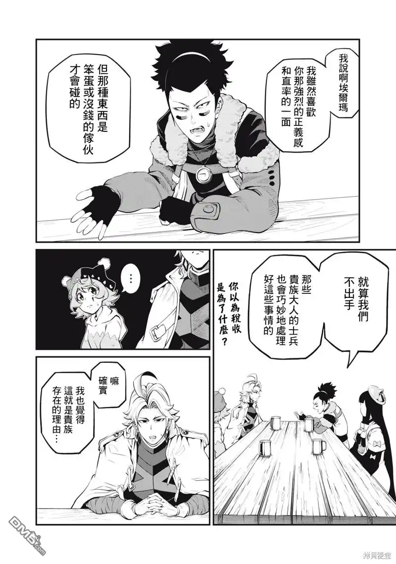 《被追放的转生重骑士用游戏知识开无双》第89话 第4页
