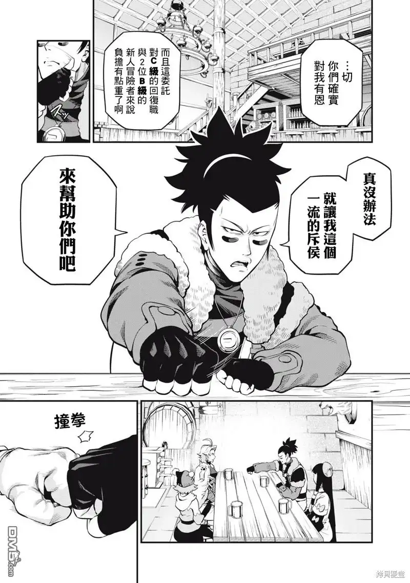 《被追放的转生重骑士用游戏知识开无双》第89话 第13页
