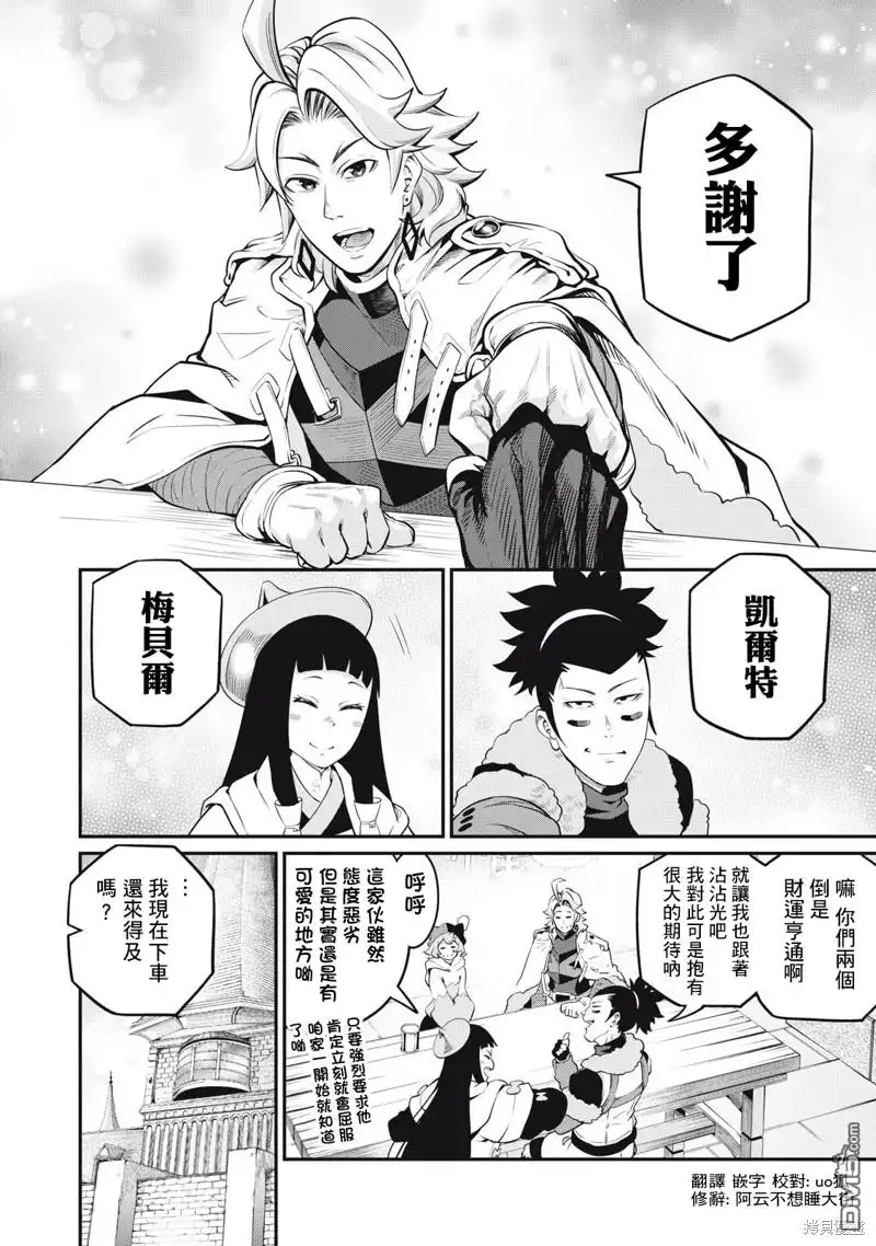 《被追放的转生重骑士用游戏知识开无双》第89话 第14页