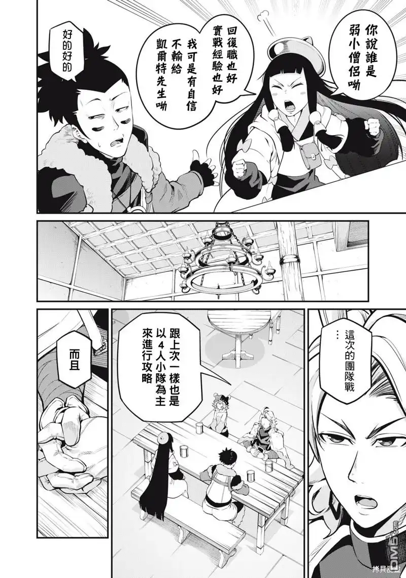 《被追放的转生重骑士用游戏知识开无双》第89话 第6页