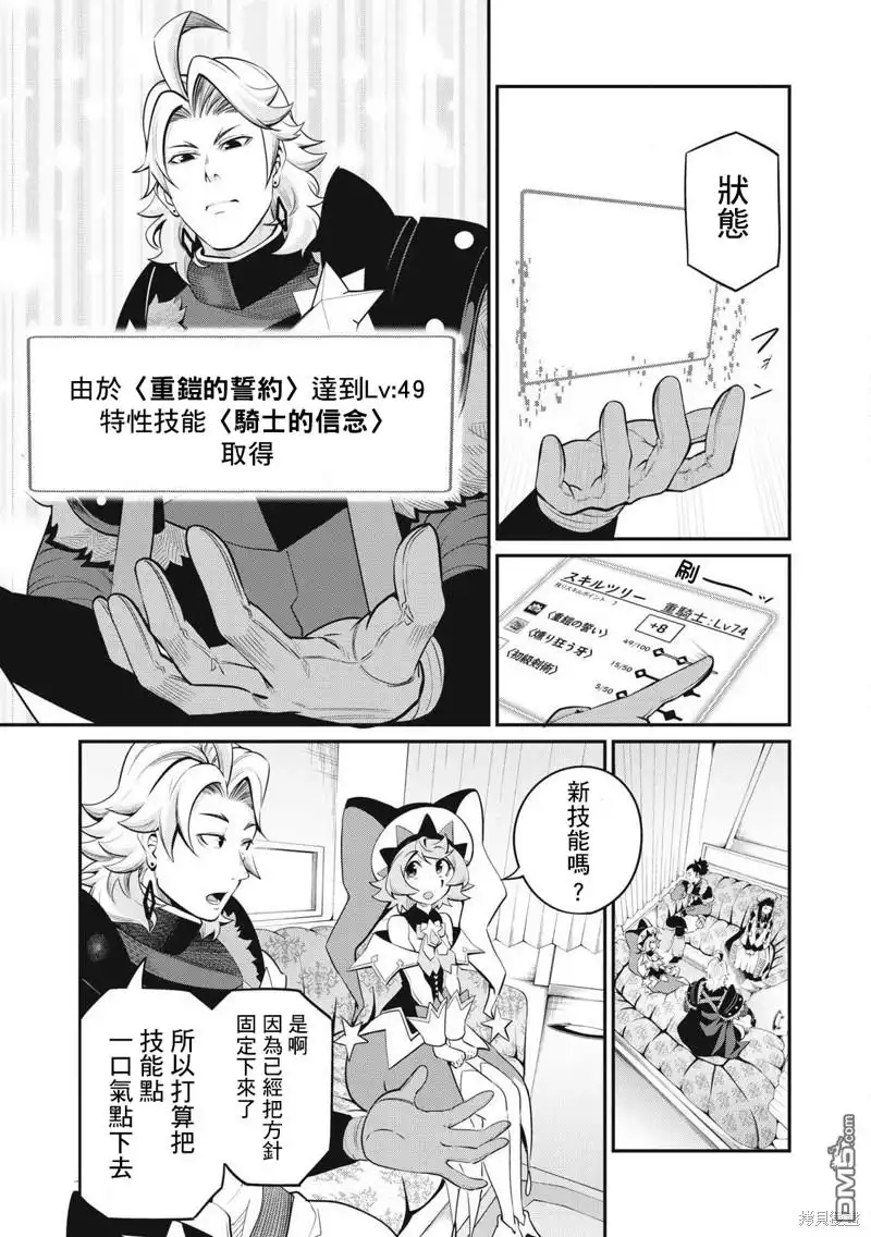 《被追放的转生重骑士用游戏知识开无双》第90话 第7页