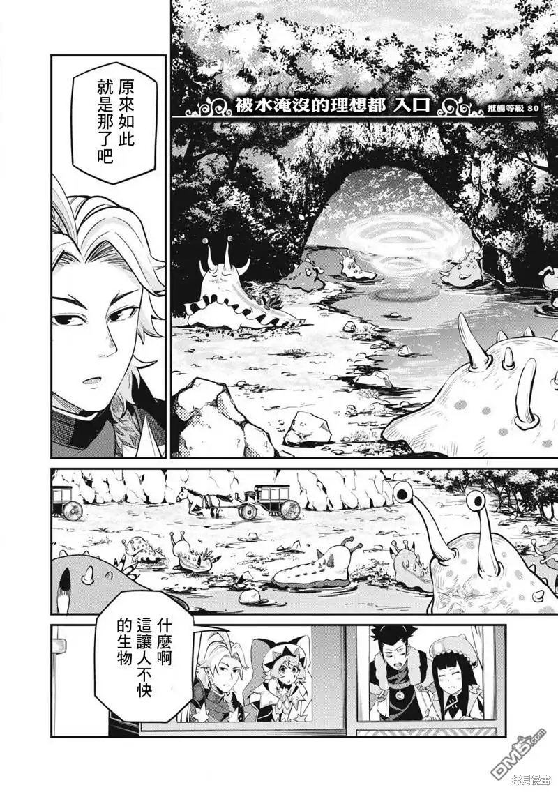 《被追放的转生重骑士用游戏知识开无双》第90话 第12页