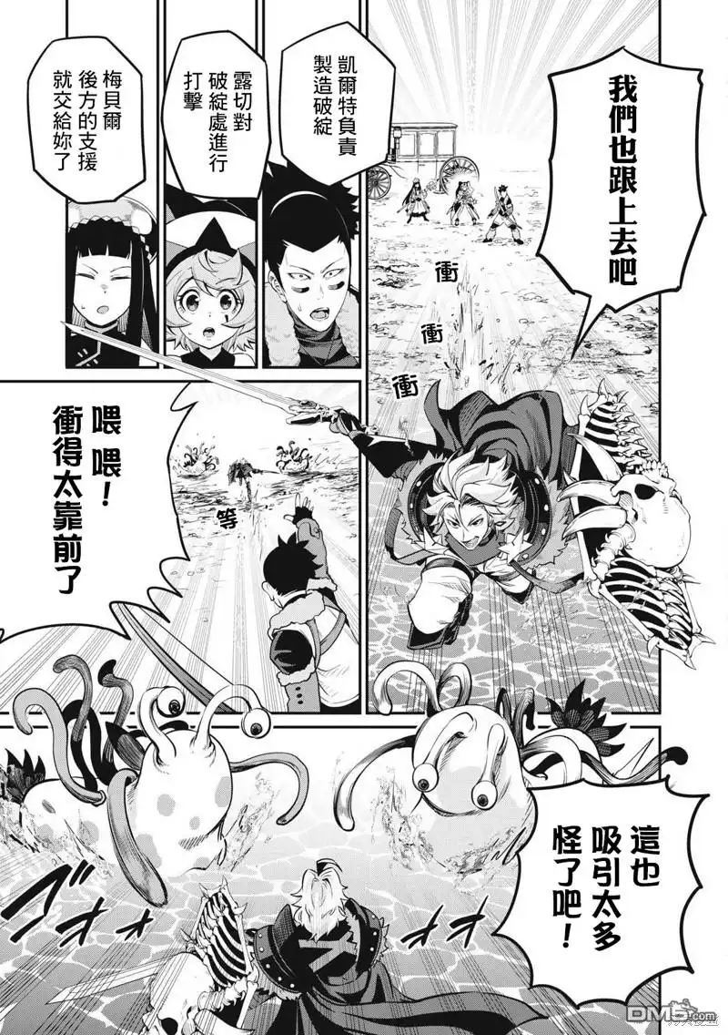 《被追放的转生重骑士用游戏知识开无双》第90话 第15页