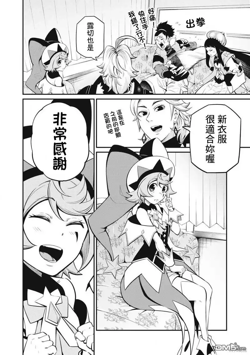 《被追放的转生重骑士用游戏知识开无双》第90话 第4页