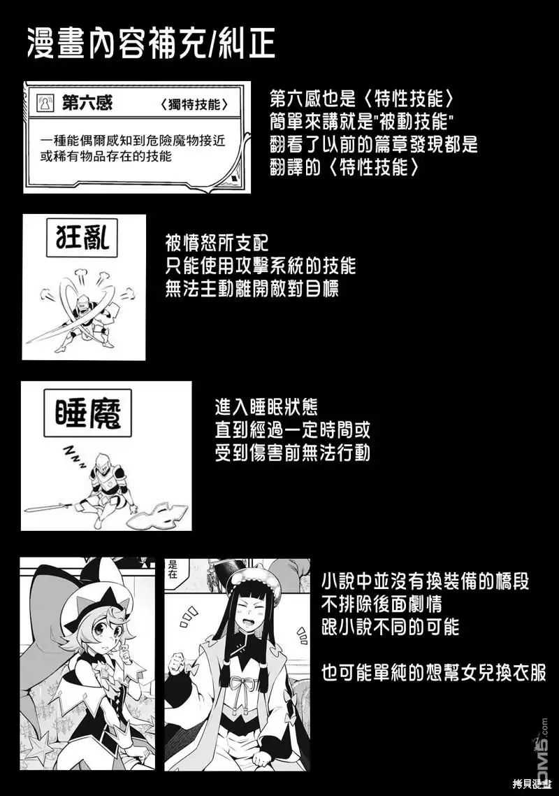 《被追放的转生重骑士用游戏知识开无双》第90话 第17页