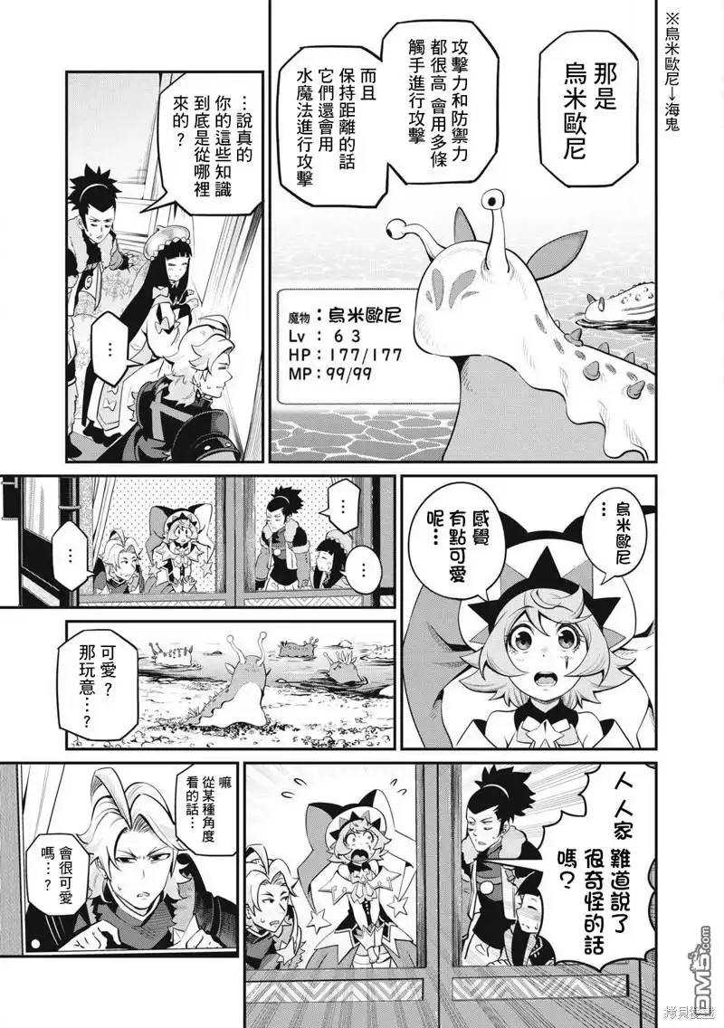 《被追放的转生重骑士用游戏知识开无双》第90话 第13页
