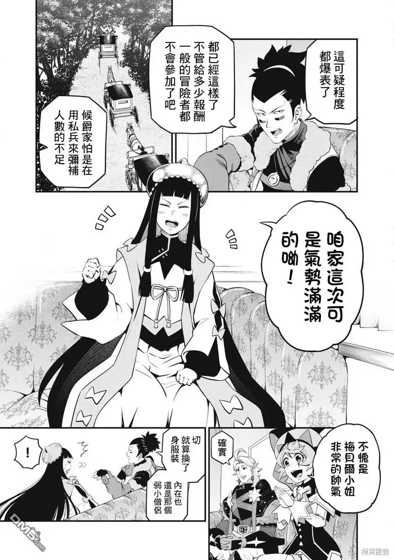 《被追放的转生重骑士用游戏知识开无双》第90话 第3页