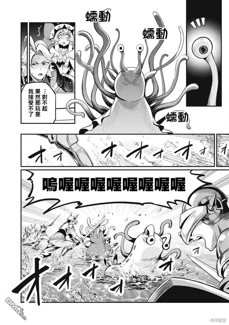 《被追放的转生重骑士用游戏知识开无双》第90话 第14页