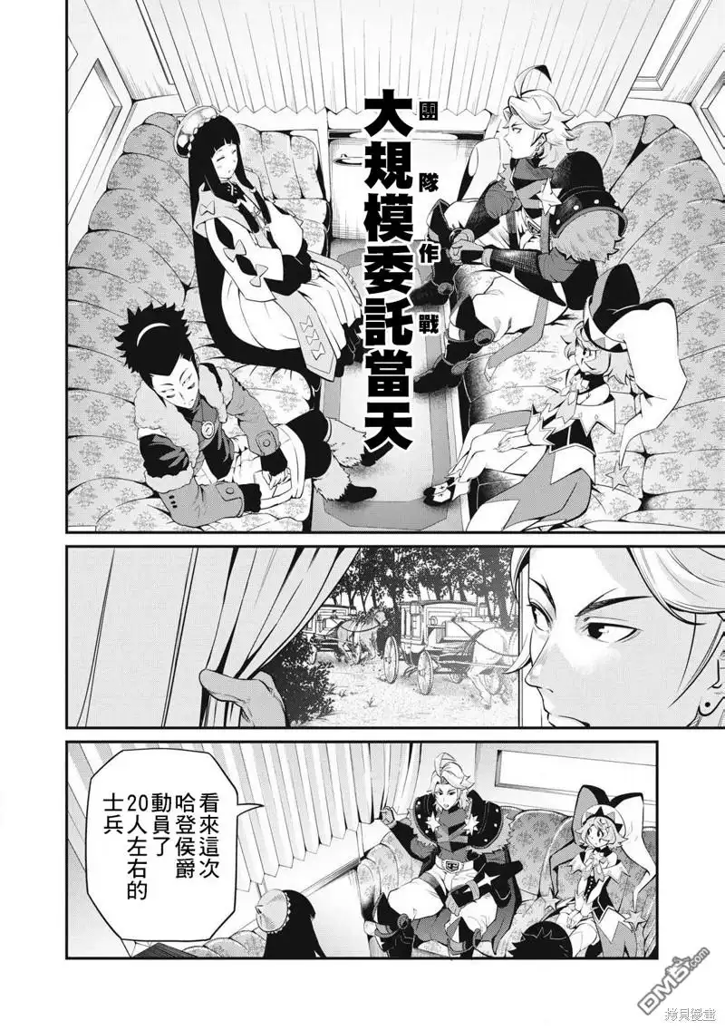 《被追放的转生重骑士用游戏知识开无双》第90话 第2页