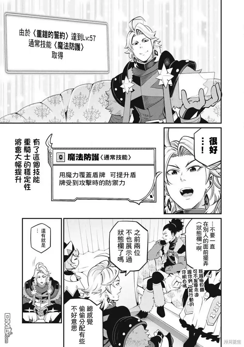 《被追放的转生重骑士用游戏知识开无双》第90话 第9页