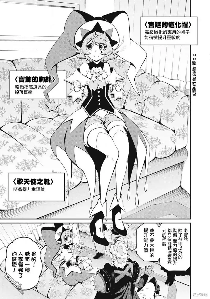 《被追放的转生重骑士用游戏知识开无双》第90话 第5页