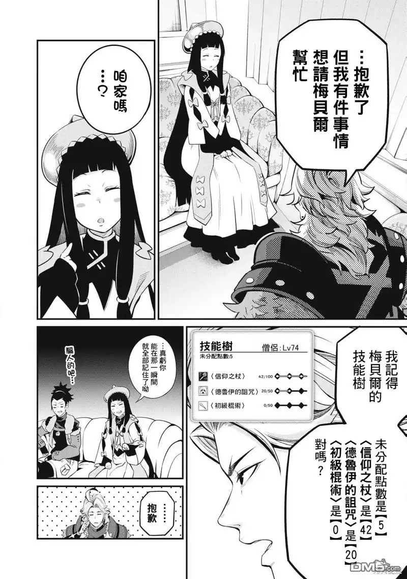《被追放的转生重骑士用游戏知识开无双》第90话 第10页