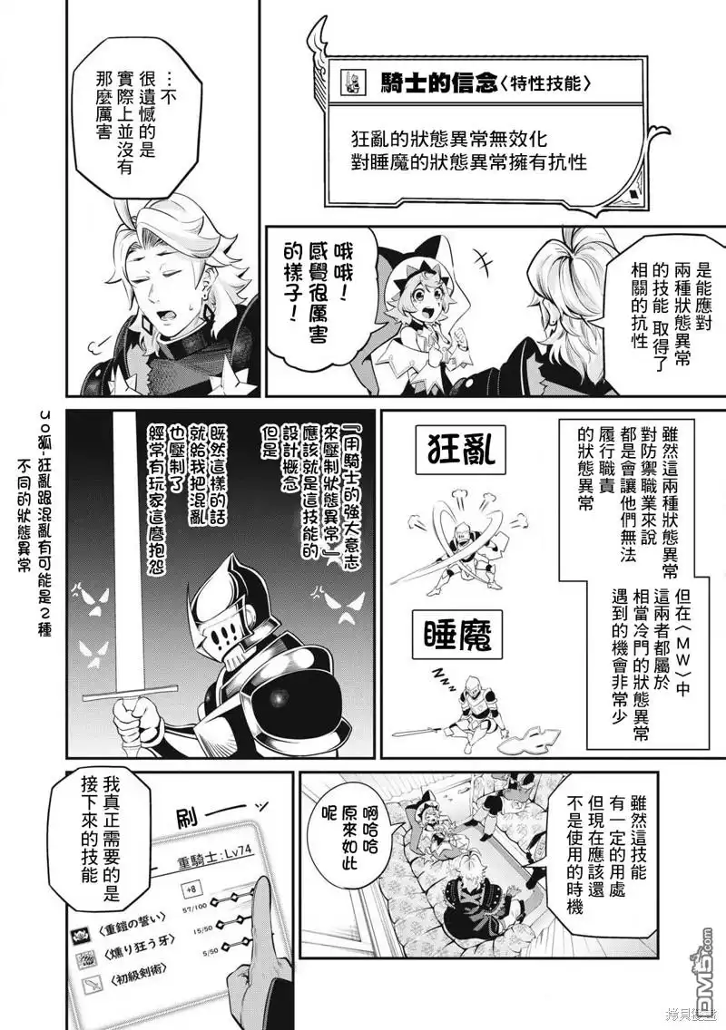 《被追放的转生重骑士用游戏知识开无双》第90话 第8页