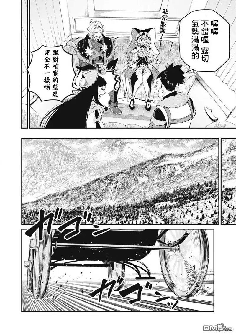 《被追放的转生重骑士用游戏知识开无双》第90话 第6页