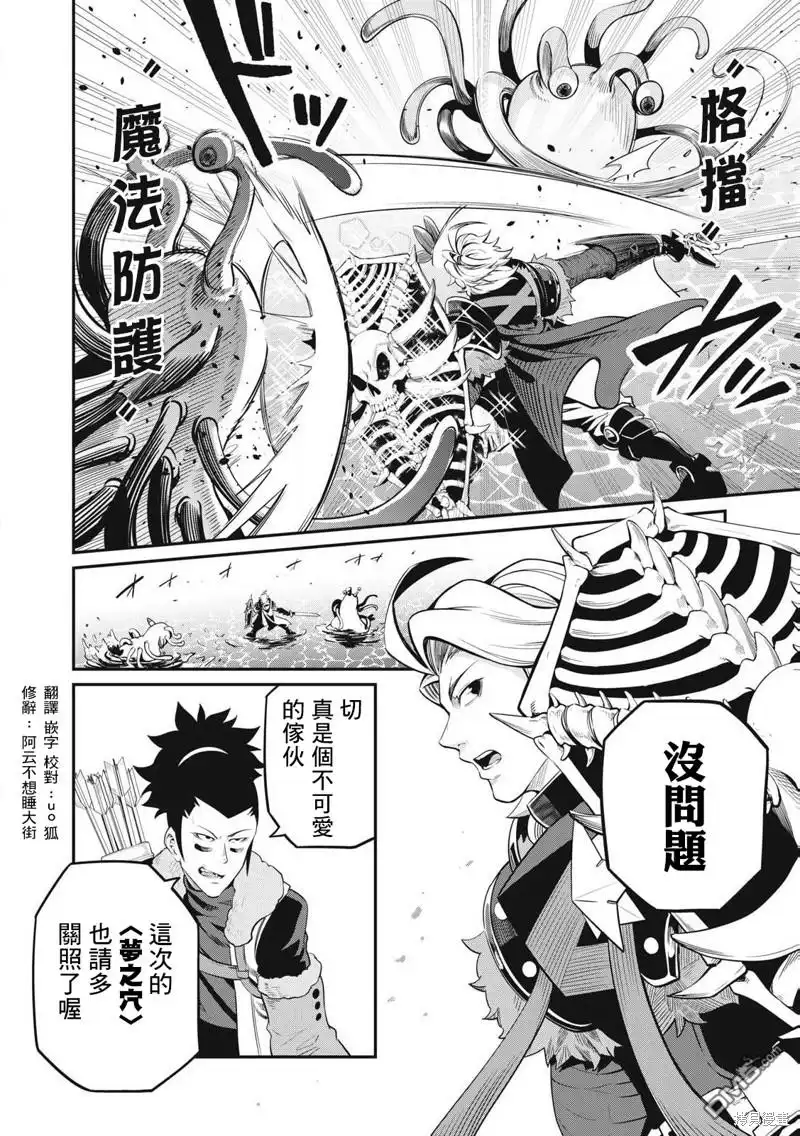 《被追放的转生重骑士用游戏知识开无双》第90话 第16页
