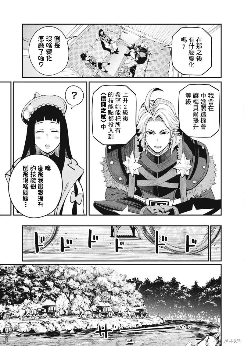 《被追放的转生重骑士用游戏知识开无双》第90话 第11页