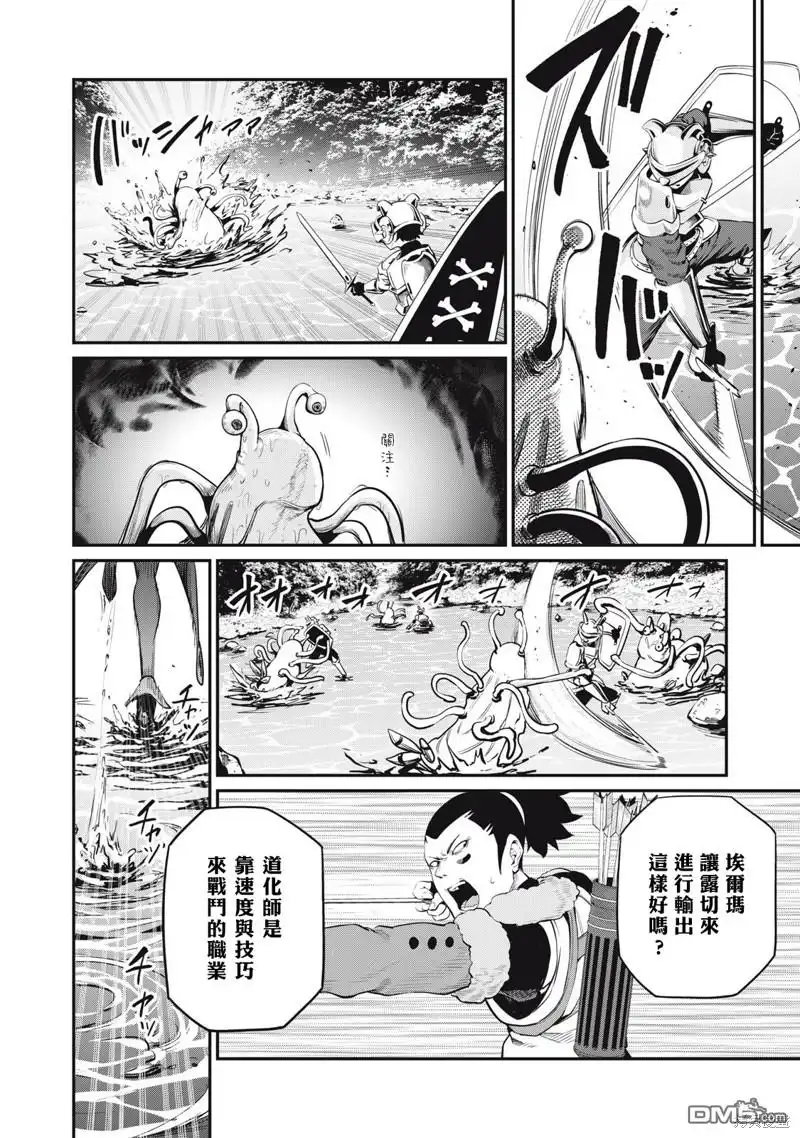 《被追放的转生重骑士用游戏知识开无双》第91话 第4页