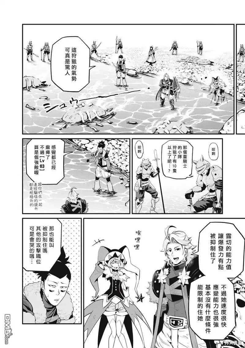 《被追放的转生重骑士用游戏知识开无双》第91话 第14页