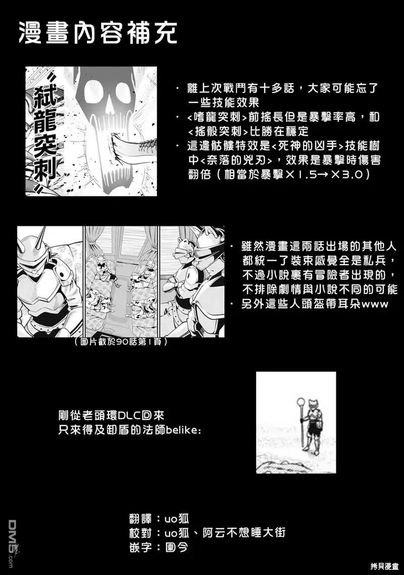 《被追放的转生重骑士用游戏知识开无双》第91话 第15页
