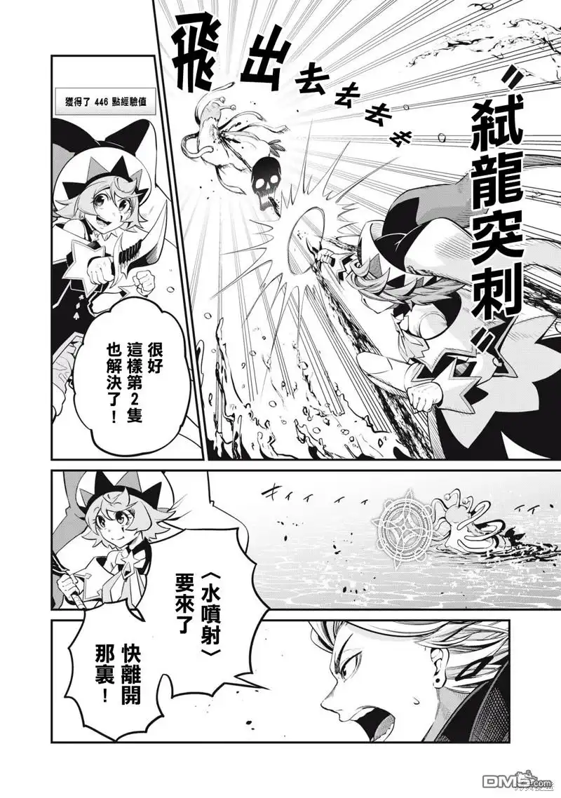 《被追放的转生重骑士用游戏知识开无双》第91话 第12页