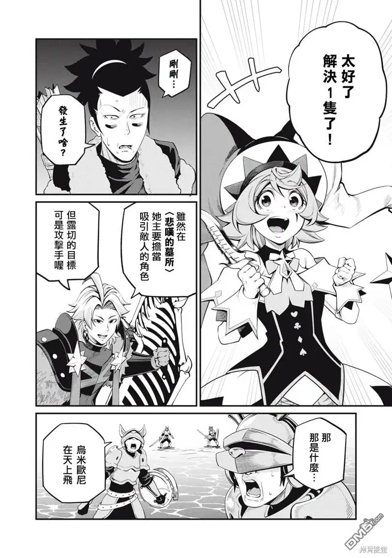 《被追放的转生重骑士用游戏知识开无双》第91话 第8页