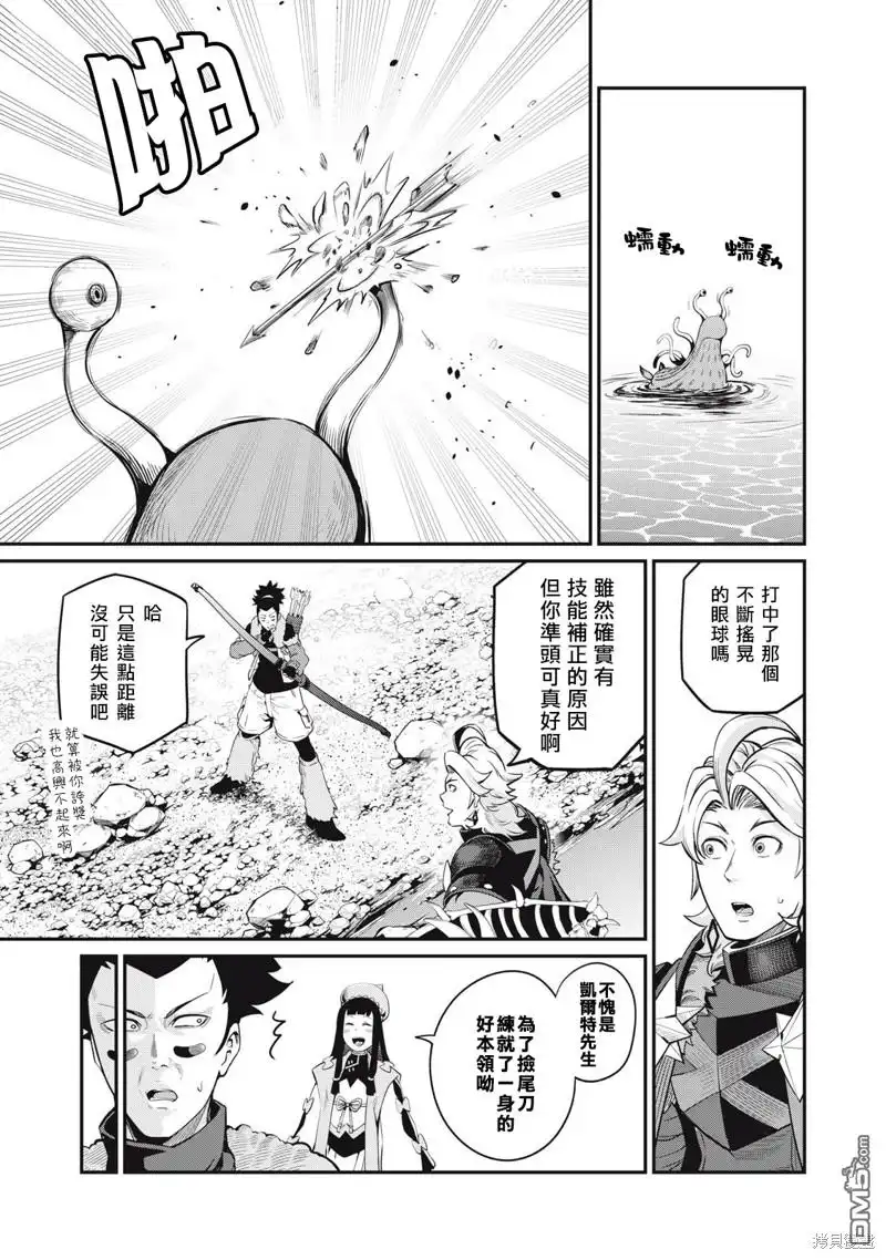 《被追放的转生重骑士用游戏知识开无双》第91话 第3页