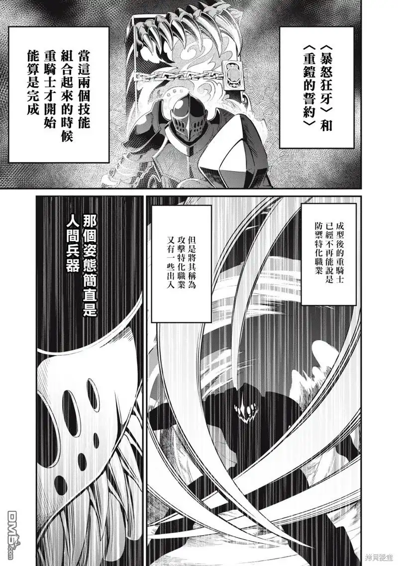 《被追放的转生重骑士用游戏知识开无双》第10话 第1页