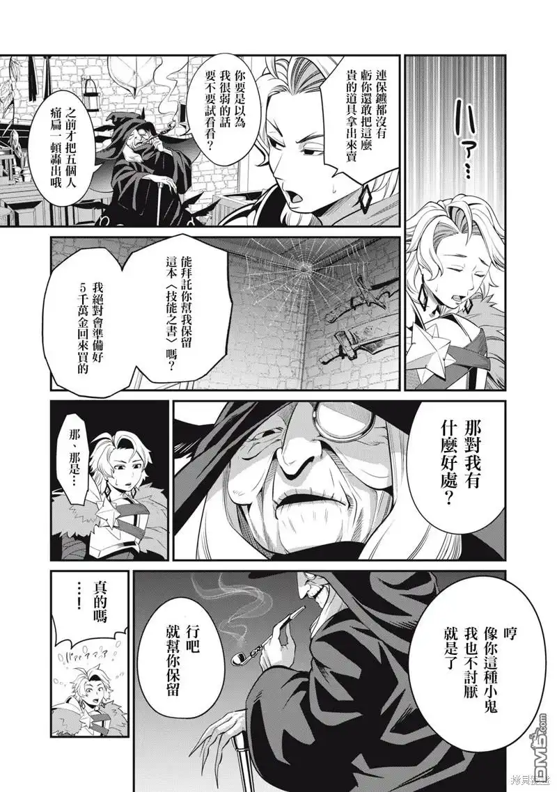 《被追放的转生重骑士用游戏知识开无双》第10话 第15页