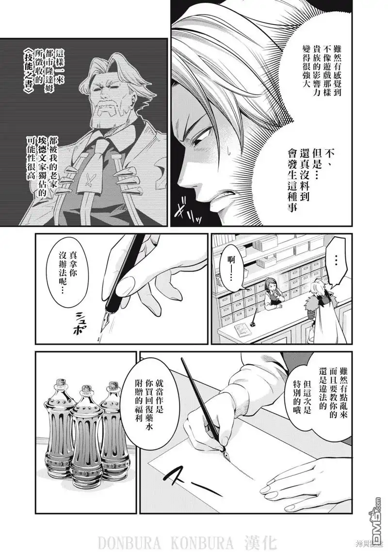 《被追放的转生重骑士用游戏知识开无双》第10话 第5页
