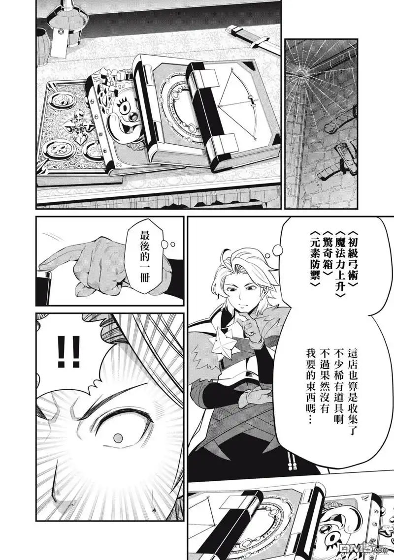 《被追放的转生重骑士用游戏知识开无双》第10话 第12页