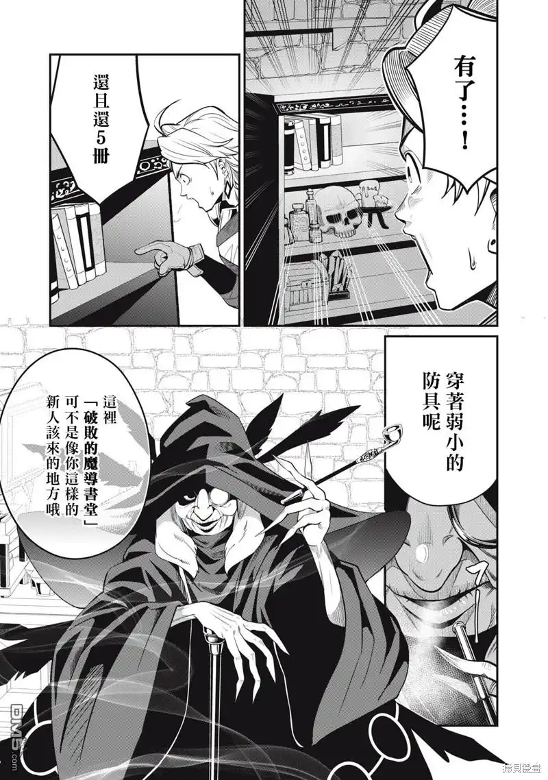 《被追放的转生重骑士用游戏知识开无双》第10话 第9页