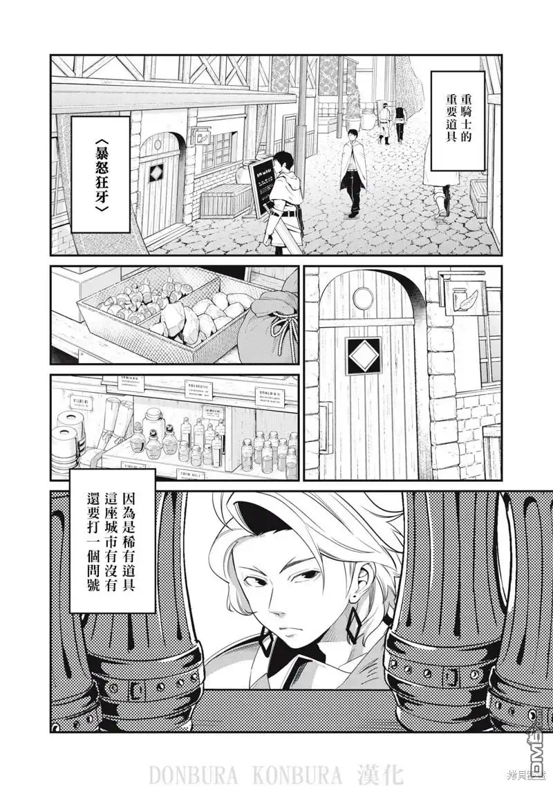 《被追放的转生重骑士用游戏知识开无双》第10话 第2页