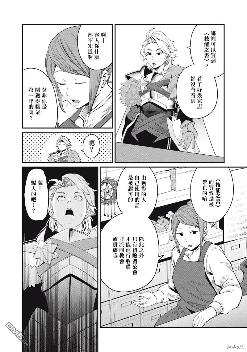 《被追放的转生重骑士用游戏知识开无双》第10话 第4页
