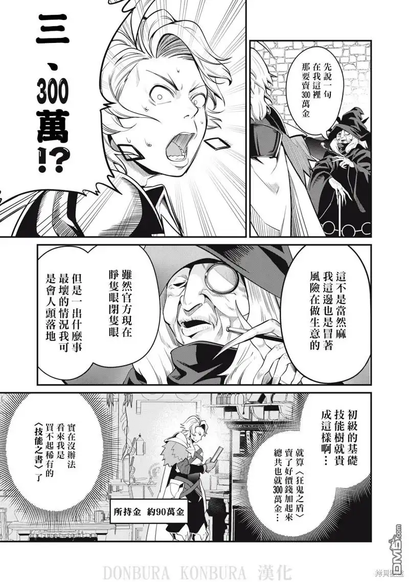 《被追放的转生重骑士用游戏知识开无双》第10话 第11页