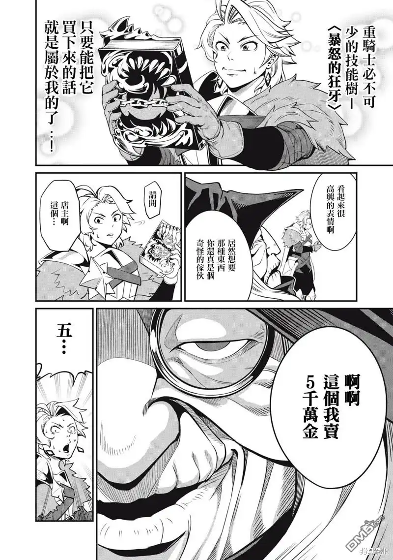《被追放的转生重骑士用游戏知识开无双》第10话 第14页