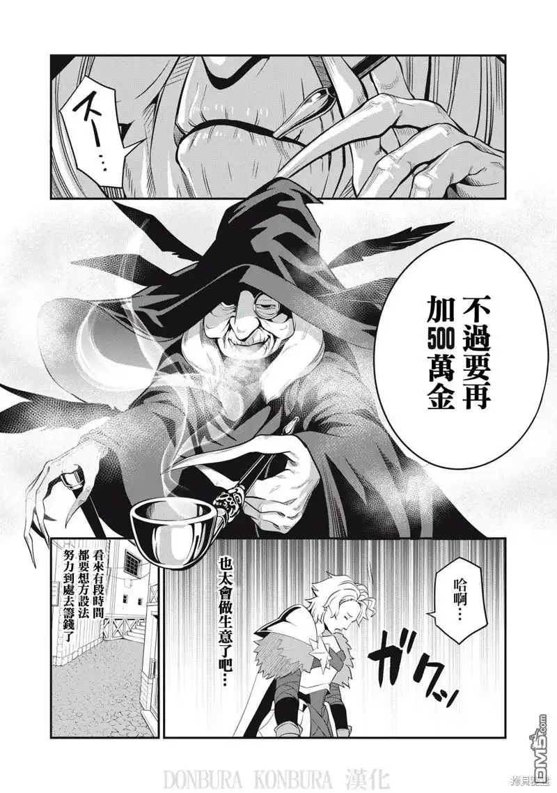《被追放的转生重骑士用游戏知识开无双》第10话 第16页