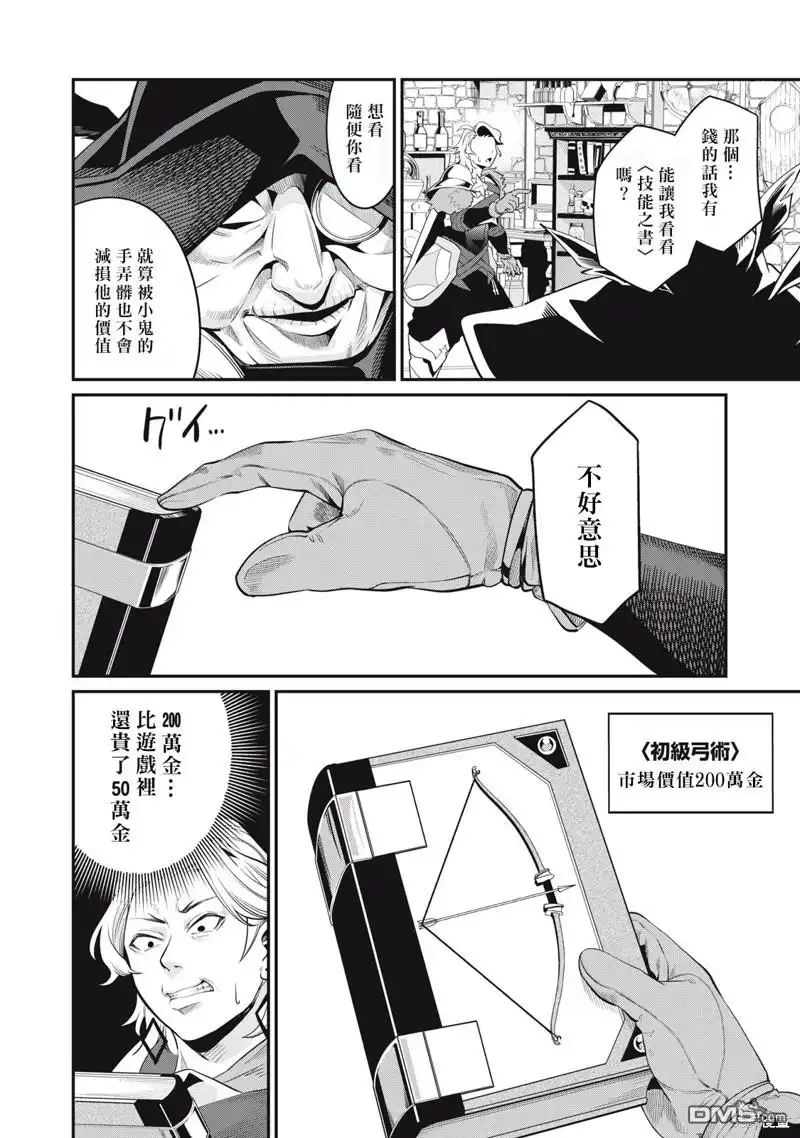 《被追放的转生重骑士用游戏知识开无双》第10话 第10页