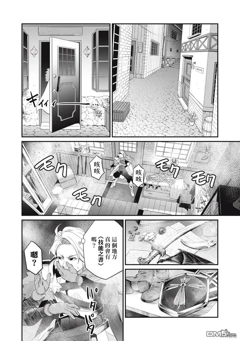 《被追放的转生重骑士用游戏知识开无双》第10话 第8页