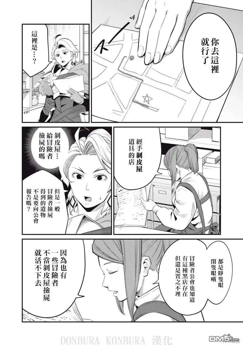 《被追放的转生重骑士用游戏知识开无双》第10话 第6页
