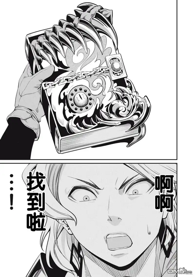 《被追放的转生重骑士用游戏知识开无双》第10话 第13页