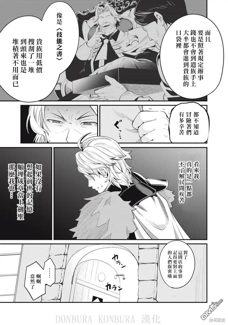《被追放的转生重骑士用游戏知识开无双》第10话 第7页