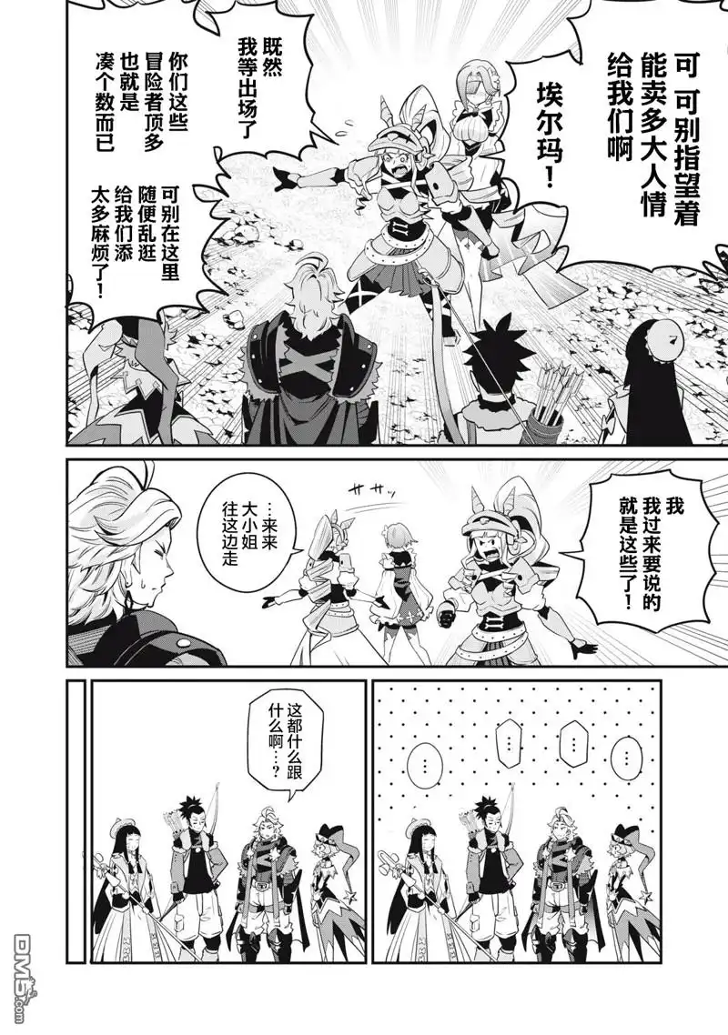《被追放的转生重骑士用游戏知识开无双》第92话 第8页