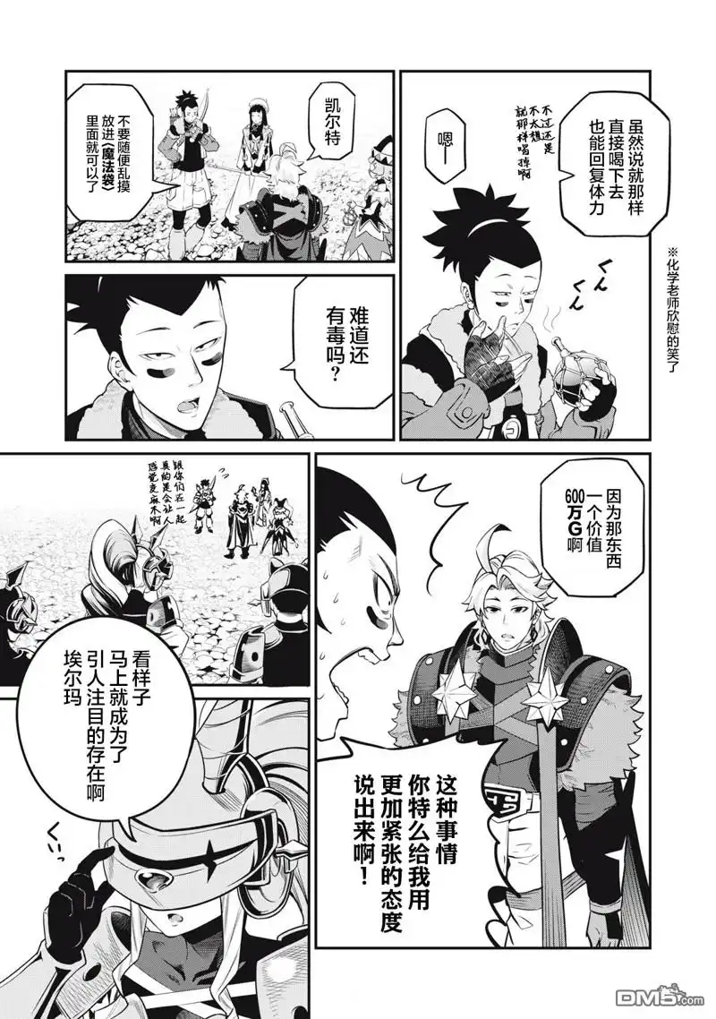 《被追放的转生重骑士用游戏知识开无双》第92话 第3页